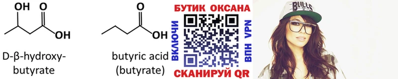 БУТИРАТ вода  Купить где  Юхнов 